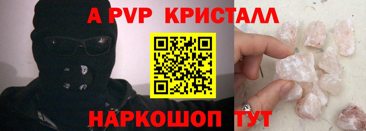 А ПВП Crystall  наркота  Вход с VPN  Анапа  Alpha-PVP мука 