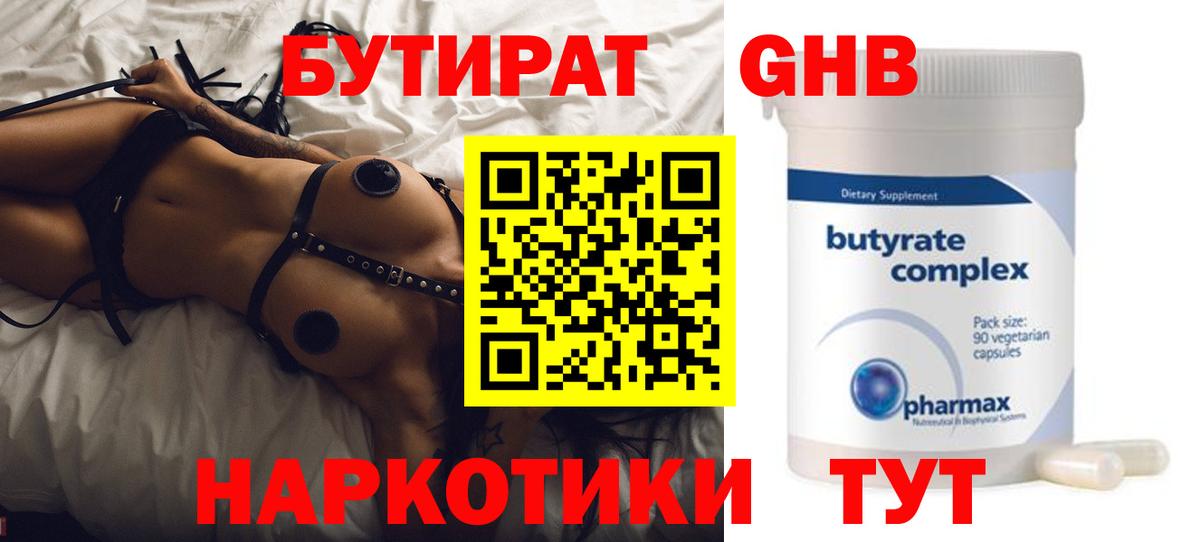 Анапа  Бутират бутик  Вход с VPN 