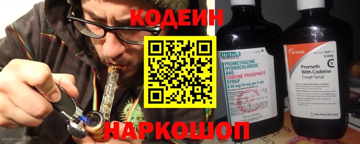 Кодеиновый сироп Lean Purple Drank  Вход с VPN  Анапа  Кодеин Purple Drank 