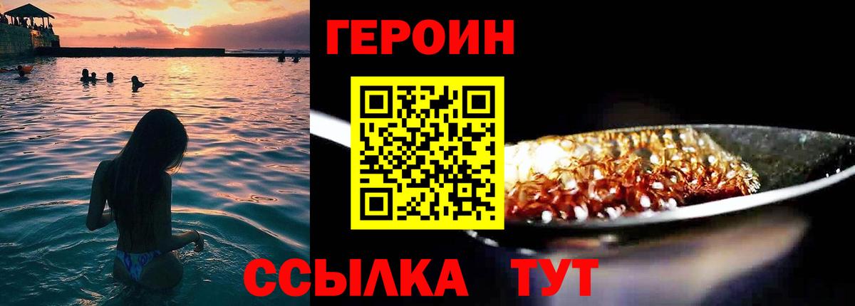 ГЕРОИН VHQ Анапа