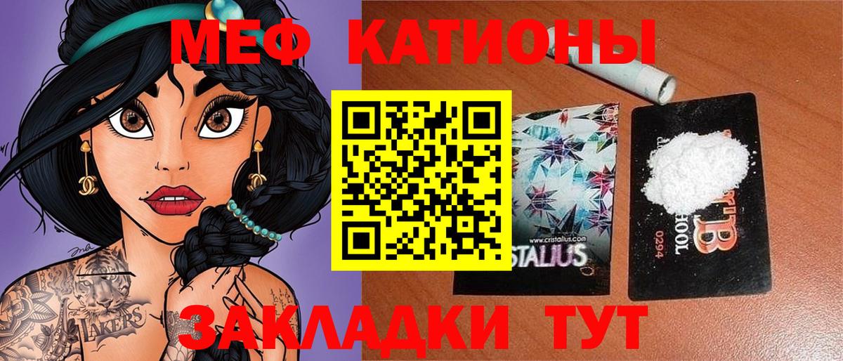 МЕФ VHQ  Мефедрон кристаллы  Вход с VPN  МЕФ  Анапа 