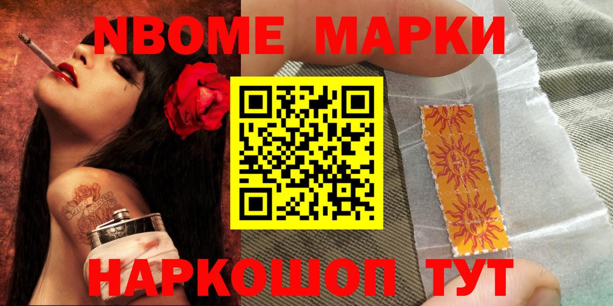 Марки 25I-NBOMe 1,8мг Анапа